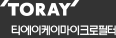 TORAY 도레이케미칼